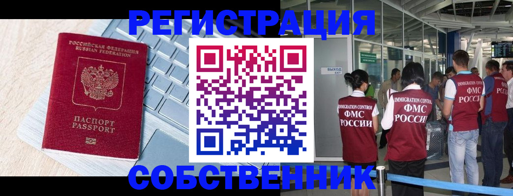 миграционный учет в Сергиевом Посаде