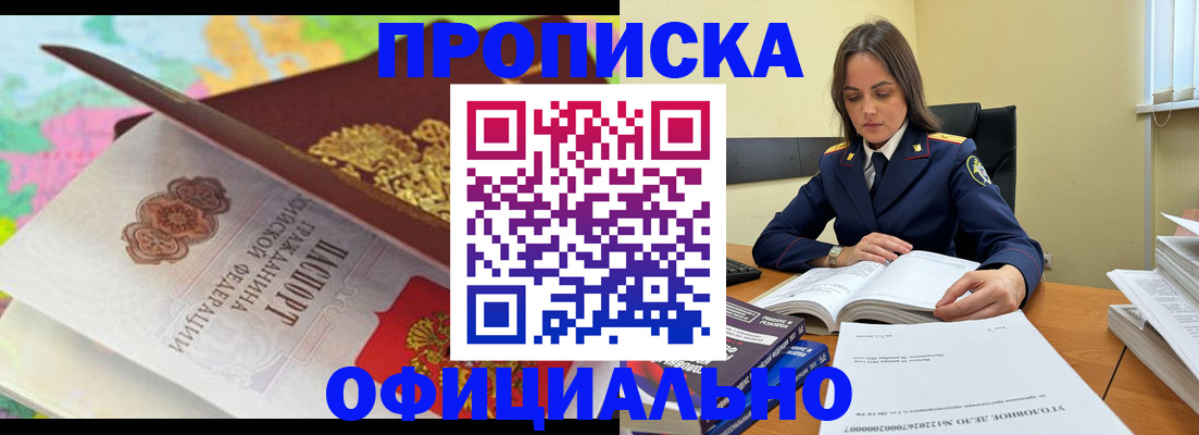 купить прописку в Сергиевом Посаде
