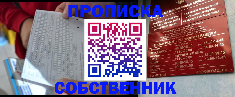 прописка 2025 в Сергиевом Посаде