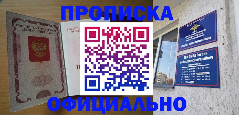 прописка для военкомата в Сергиевом Посаде