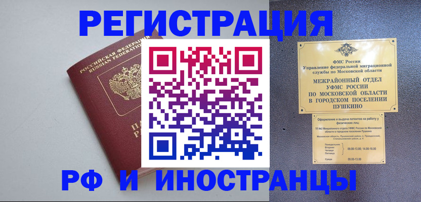 временная прописка в Сергиевом Посаде