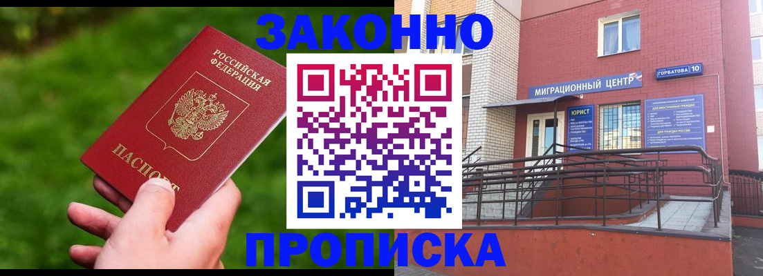 прописка законно в Сергиевом Посаде